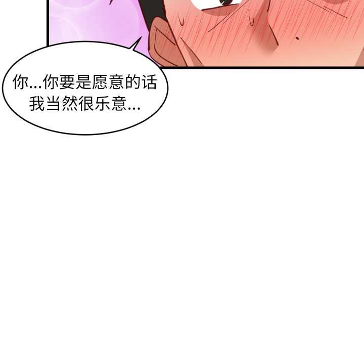 难缠姐妹偏要和我同居 - 第79話 - page 41