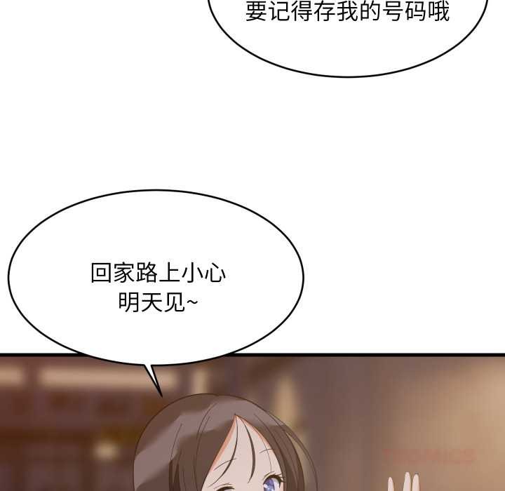 难缠姐妹偏要和我同居 - 第79話 - page 45