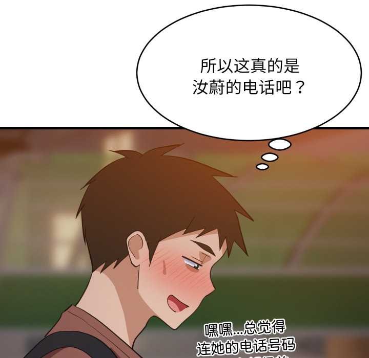 难缠姐妹偏要和我同居 - 第79話 - page 58