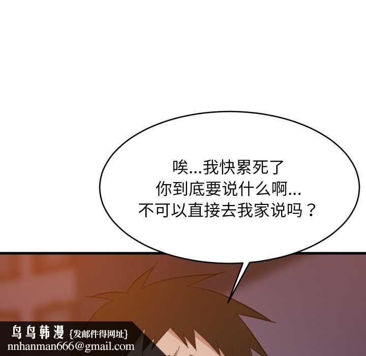难缠姐妹偏要和我同居 - 第79話 - page 72