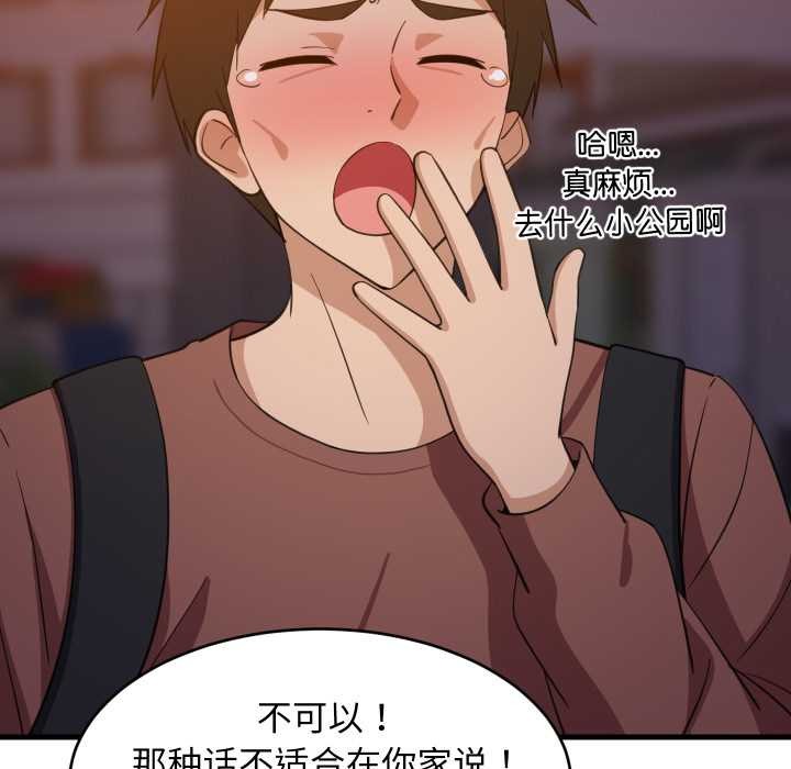 难缠姐妹偏要和我同居 - 第79話 - page 73