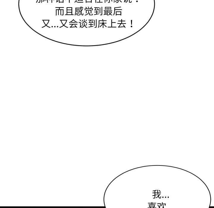 难缠姐妹偏要和我同居 - 第79話 - page 74