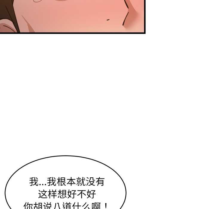 难缠姐妹偏要和我同居 - 第79話 - page 78