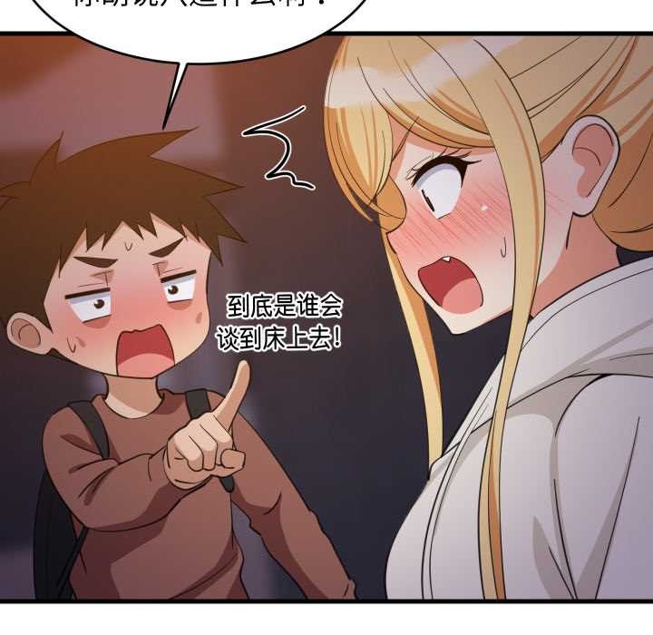 难缠姐妹偏要和我同居 - 第79話 - page 79