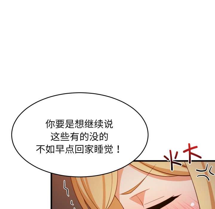 难缠姐妹偏要和我同居 - 第79話 - page 80