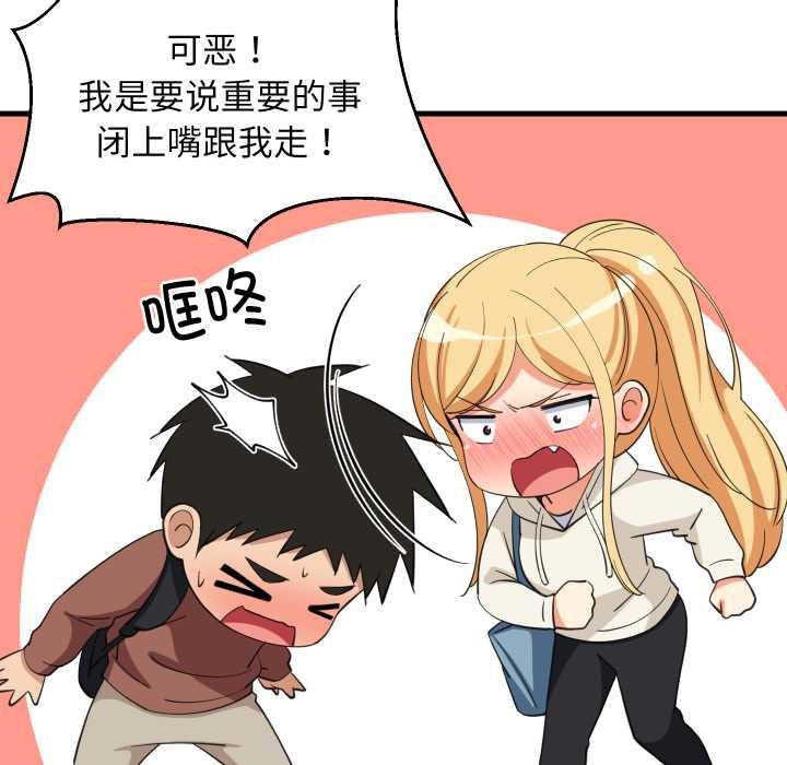 难缠姐妹偏要和我同居 - 第79話 - page 82