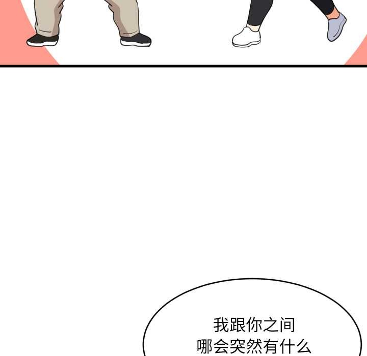 难缠姐妹偏要和我同居 - 第79話 - page 83