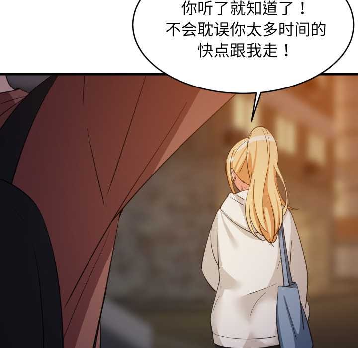 难缠姐妹偏要和我同居 - 第79話 - page 86
