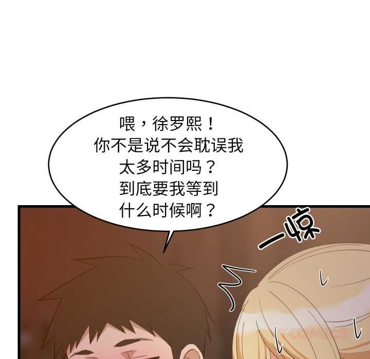 难缠姐妹偏要和我同居 - 第79話 - page 99