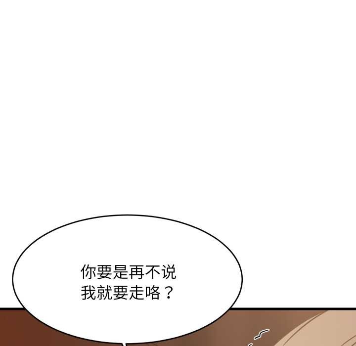 难缠姐妹偏要和我同居 - 第79話 - page 101