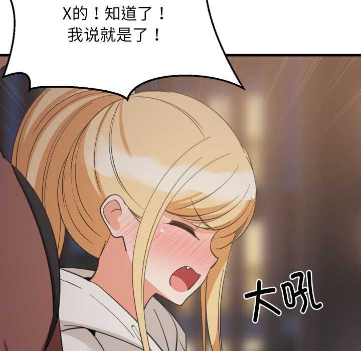 难缠姐妹偏要和我同居 - 第79話 - page 104