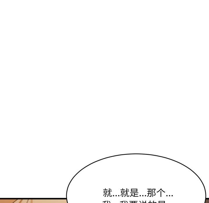 难缠姐妹偏要和我同居 - 第79話 - page 106