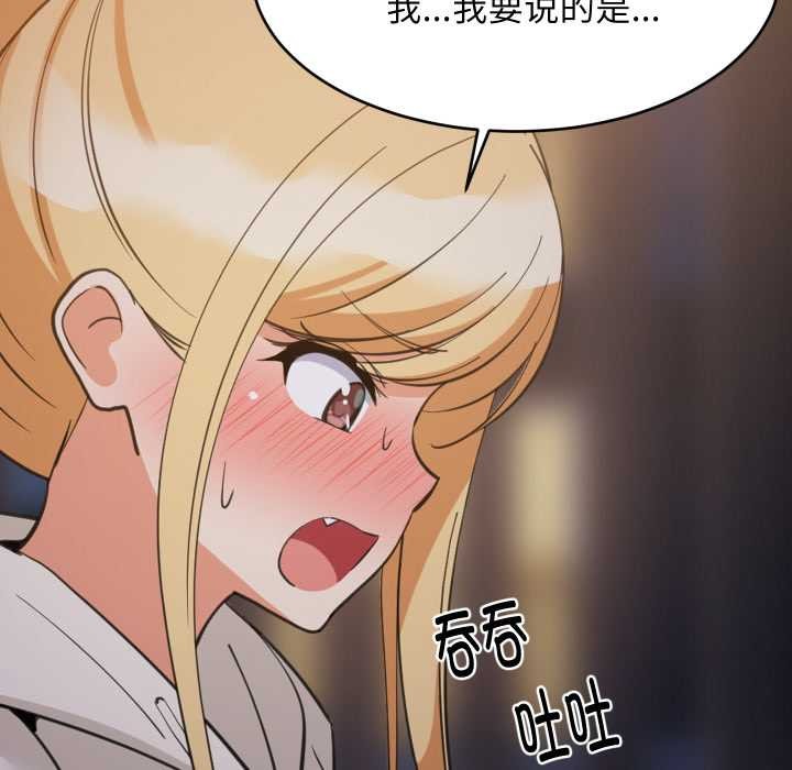 难缠姐妹偏要和我同居 - 第79話 - page 107