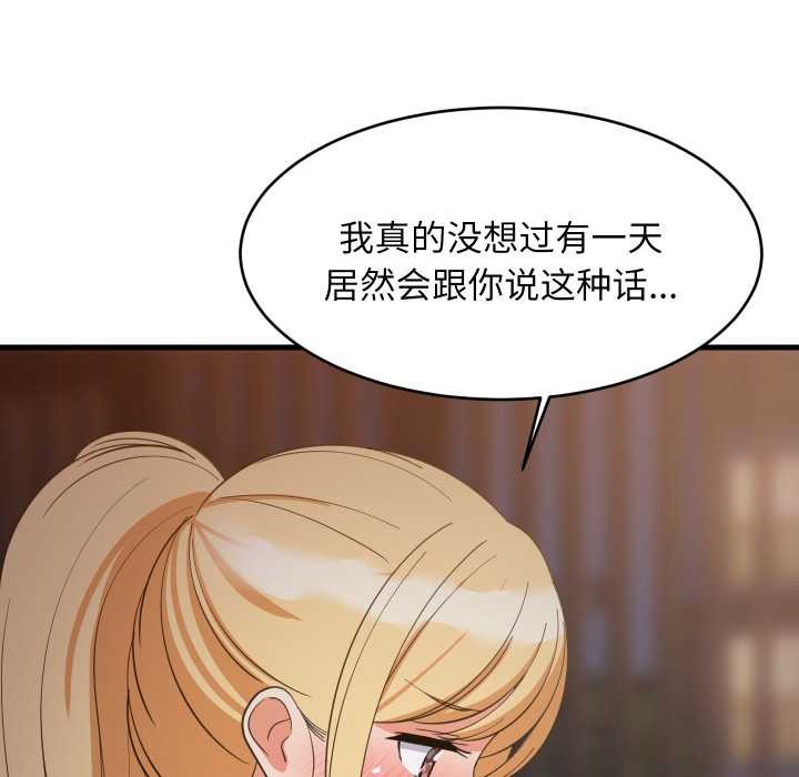 难缠姐妹偏要和我同居 - 第79話 - page 110