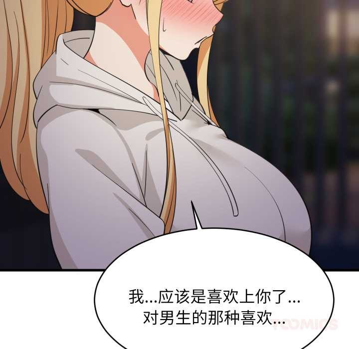难缠姐妹偏要和我同居 - 第79話 - page 111