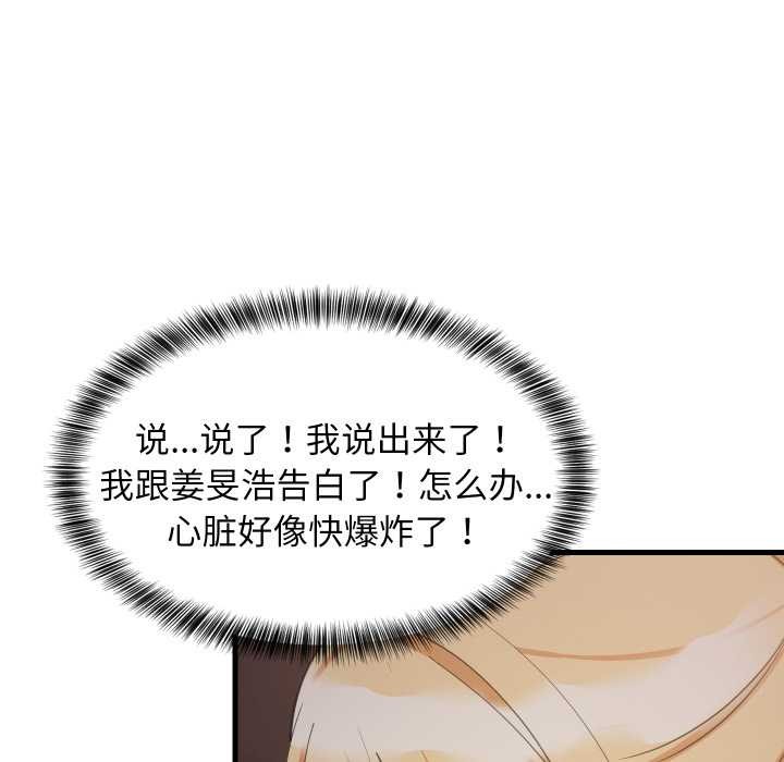 难缠姐妹偏要和我同居 - 第79話 - page 115