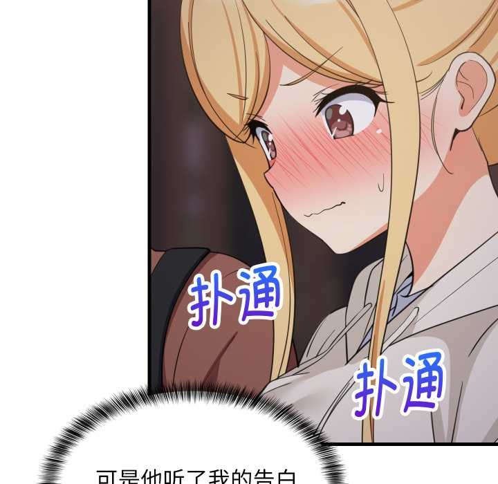 难缠姐妹偏要和我同居 - 第79話 - page 116