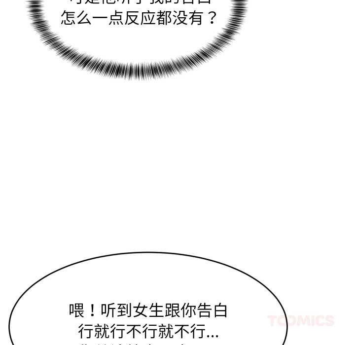难缠姐妹偏要和我同居 - 第79話 - page 117
