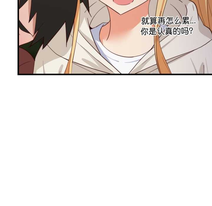 难缠姐妹偏要和我同居 - 第79話 - page 127