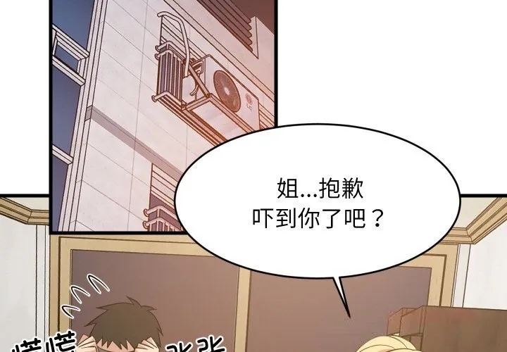难缠姐妹偏要和我同居 - 第59話 - page 3