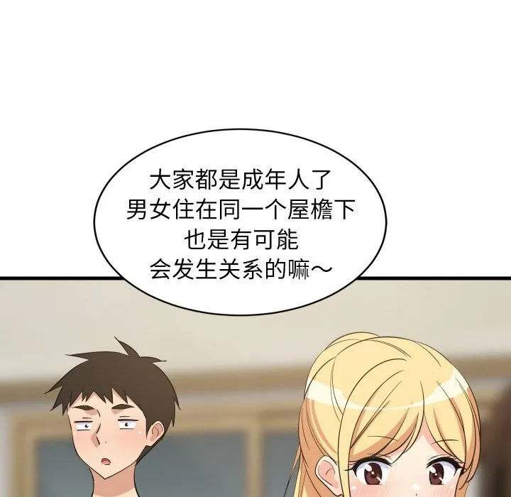 难缠姐妹偏要和我同居 - 第59話 - page 8