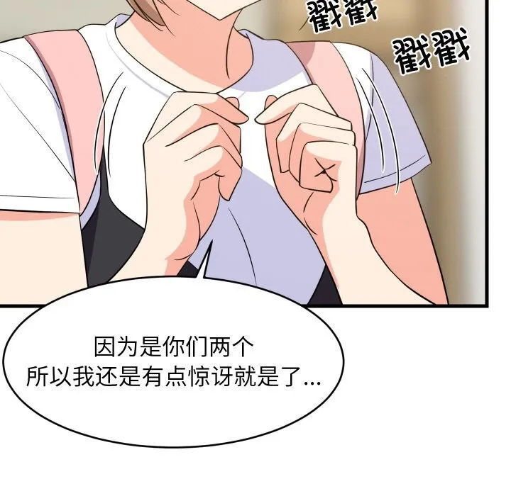 难缠姐妹偏要和我同居 - 第59話 - page 11