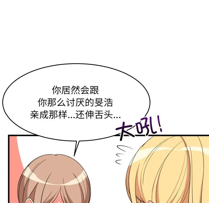 难缠姐妹偏要和我同居 - 第59話 - page 12