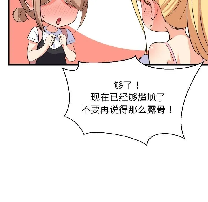难缠姐妹偏要和我同居 - 第59話 - page 13
