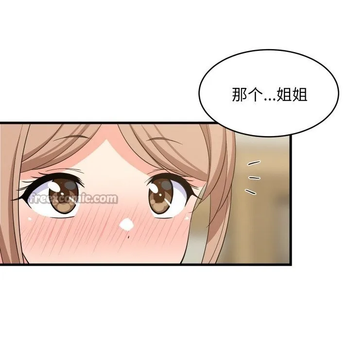 难缠姐妹偏要和我同居 - 第59話 - page 14