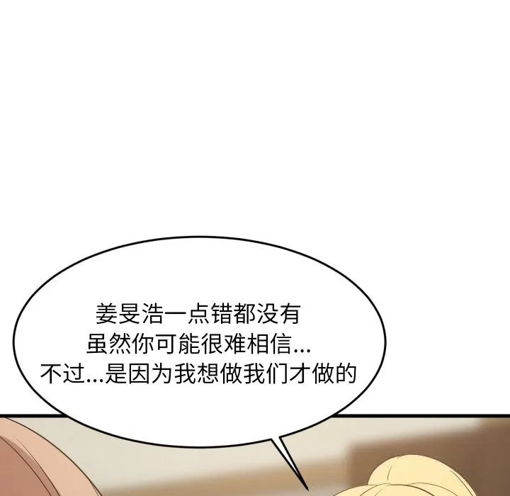 难缠姐妹偏要和我同居 - 第59話 - page 17
