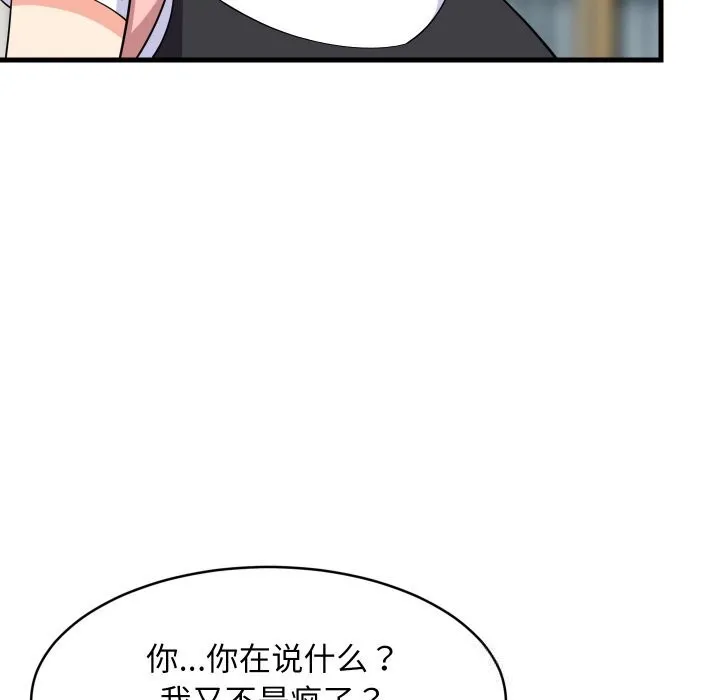 难缠姐妹偏要和我同居 - 第59話 - page 23