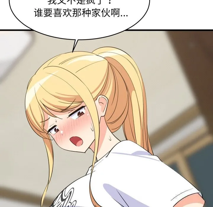 难缠姐妹偏要和我同居 - 第59話 - page 24