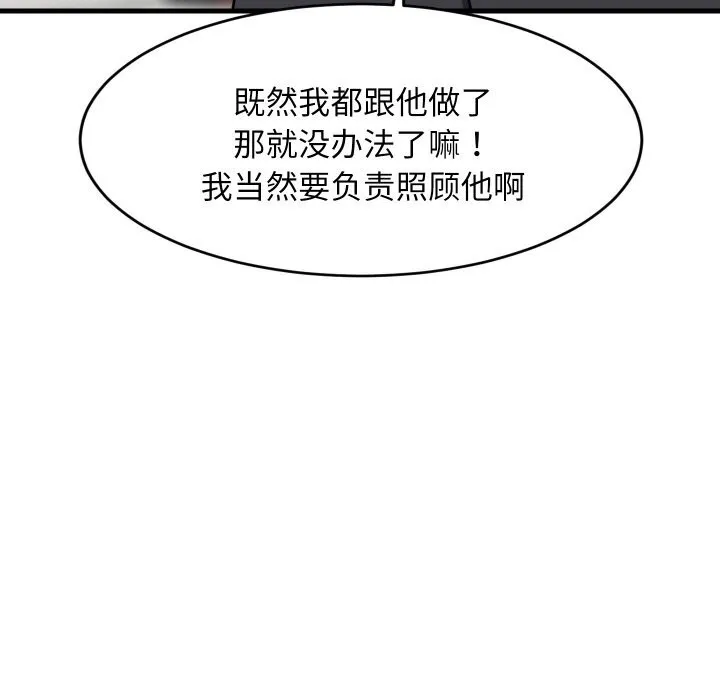 难缠姐妹偏要和我同居 - 第59話 - page 26