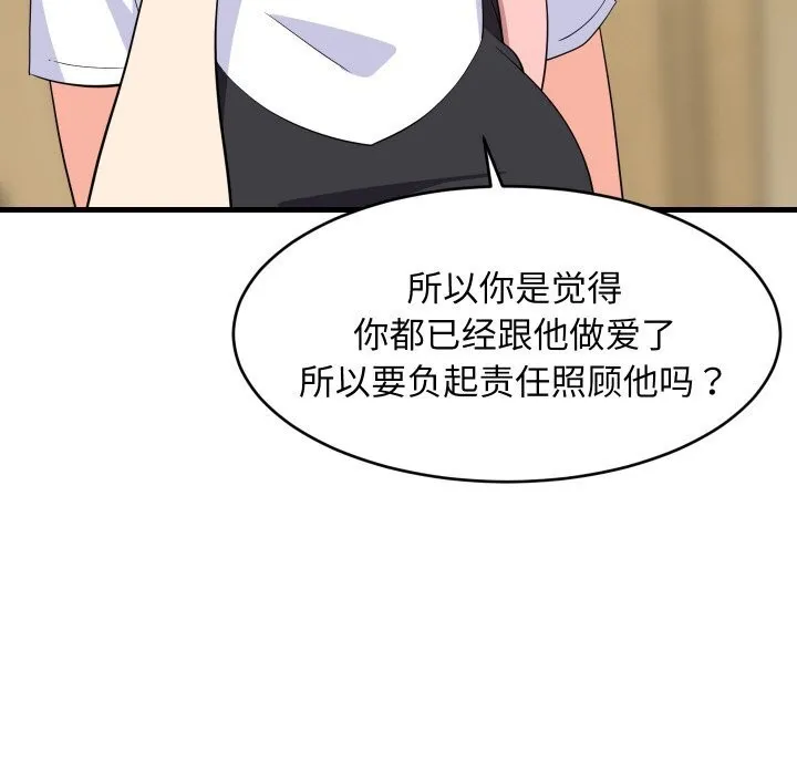难缠姐妹偏要和我同居 - 第59話 - page 31