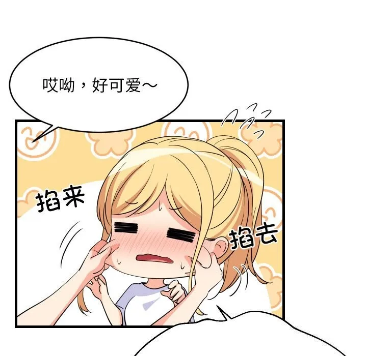 难缠姐妹偏要和我同居 - 第59話 - page 32
