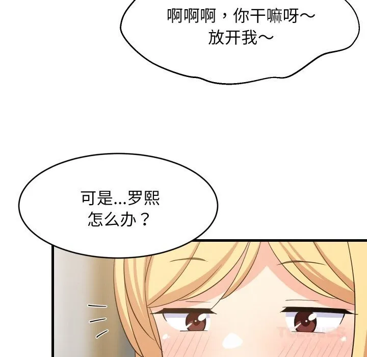 难缠姐妹偏要和我同居 - 第59話 - page 33