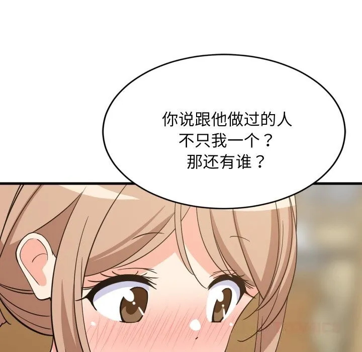 难缠姐妹偏要和我同居 - 第59話 - page 39