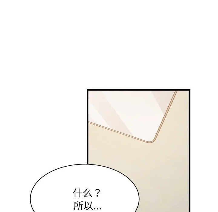 难缠姐妹偏要和我同居 - 第59話 - page 43