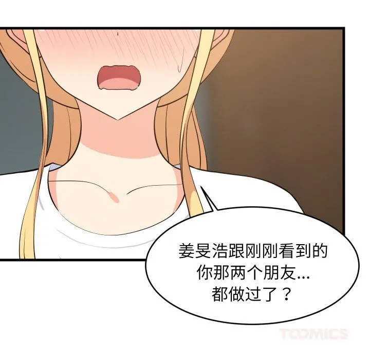 难缠姐妹偏要和我同居 - 第59話 - page 45
