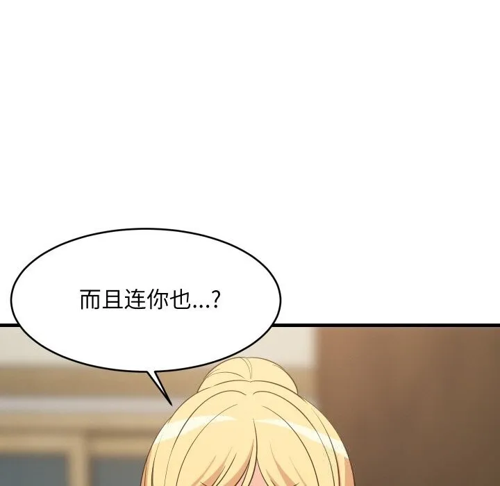 难缠姐妹偏要和我同居 - 第59話 - page 46