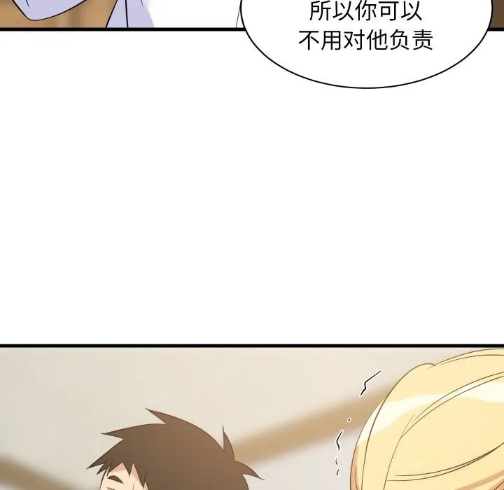 难缠姐妹偏要和我同居 - 第59話 - page 48