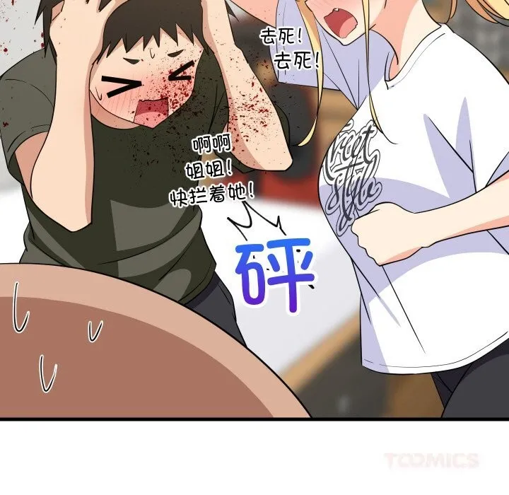 难缠姐妹偏要和我同居 - 第59話 - page 57