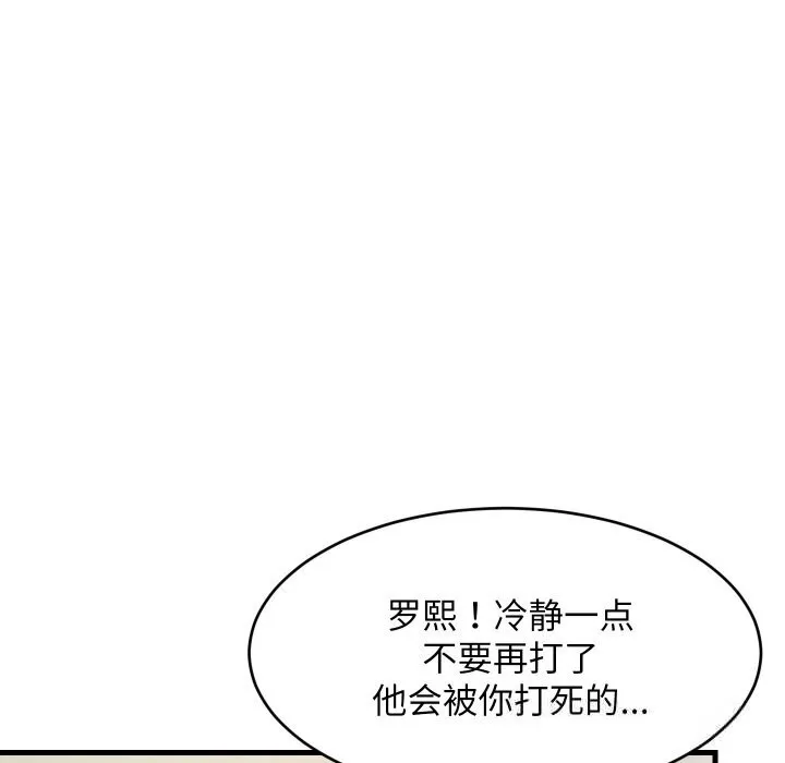 难缠姐妹偏要和我同居 - 第59話 - page 58