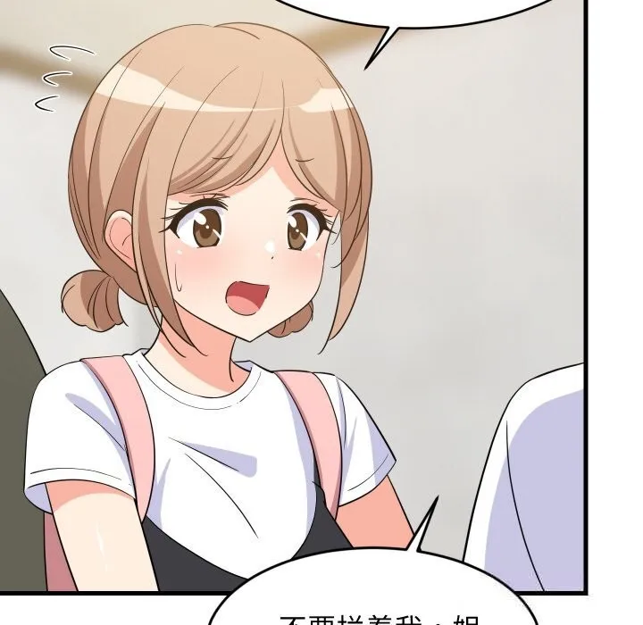 难缠姐妹偏要和我同居 - 第59話 - page 59