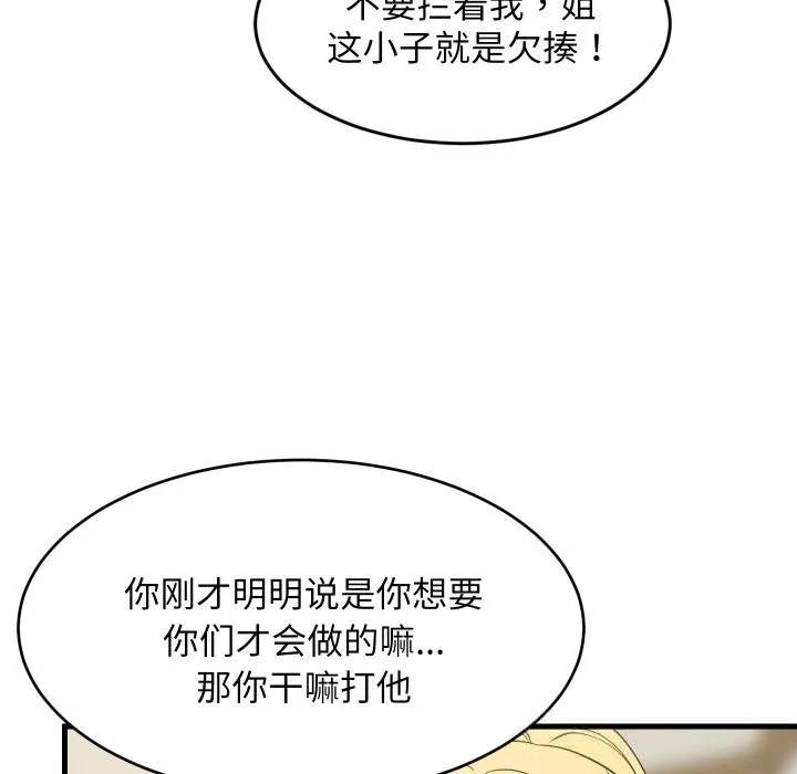 难缠姐妹偏要和我同居 - 第59話 - page 60