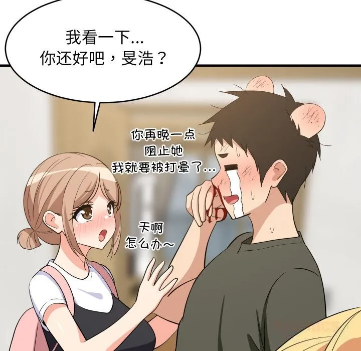难缠姐妹偏要和我同居 - 第59話 - page 63