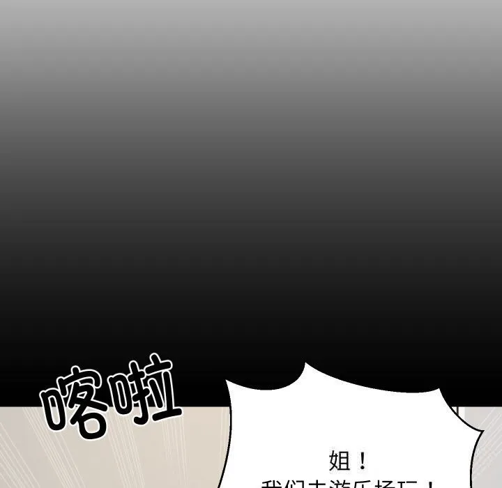 难缠姐妹偏要和我同居 - 第59話 - page 65