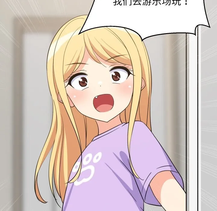 难缠姐妹偏要和我同居 - 第59話 - page 66