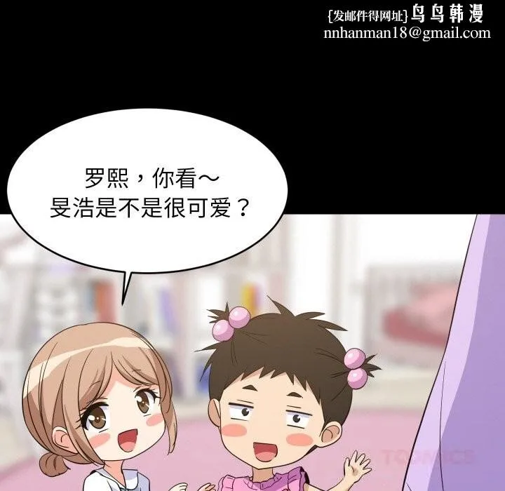 难缠姐妹偏要和我同居 - 第59話 - page 69