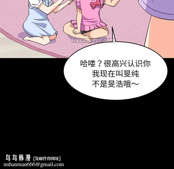 难缠姐妹偏要和我同居 - 第59話 - page 70